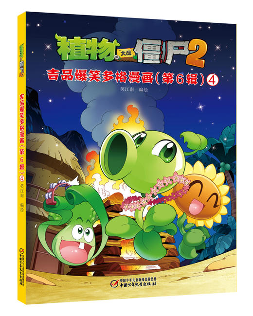 植物大战僵尸2 吉品爆笑多格漫画（第6辑） 商品图3