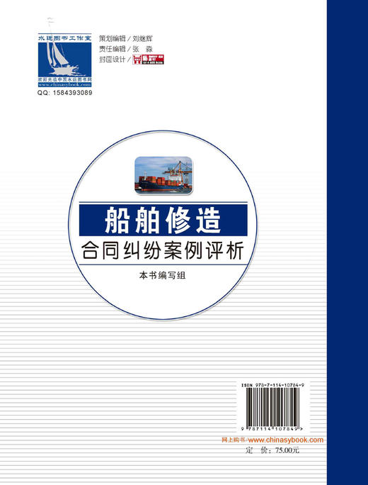 船舶修造合同纠纷案例评析 商品图1