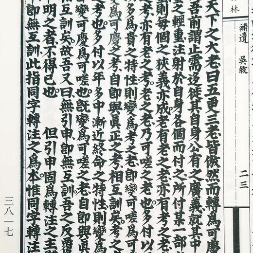 《说文解字诂林》 全7册 8开巨册 丁福保编纂 商品图7