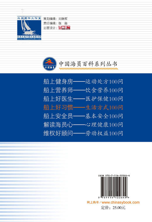 船上好习惯—生活方式100问 商品图1