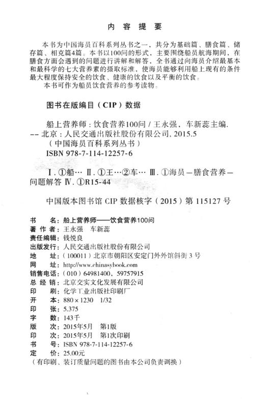 船上营养师—饮食营养100问 商品图3