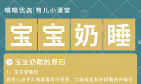 宝宝奶睡 