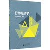行为经济学 商品缩略图0