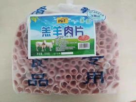 【59.9元/袋】伊知羊羔羊肉片1kg（0803318）