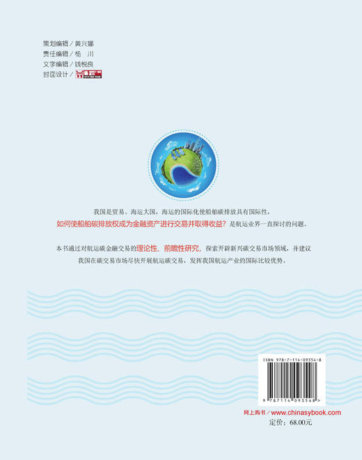 航运碳金融交易市场的探索与建设 商品图1