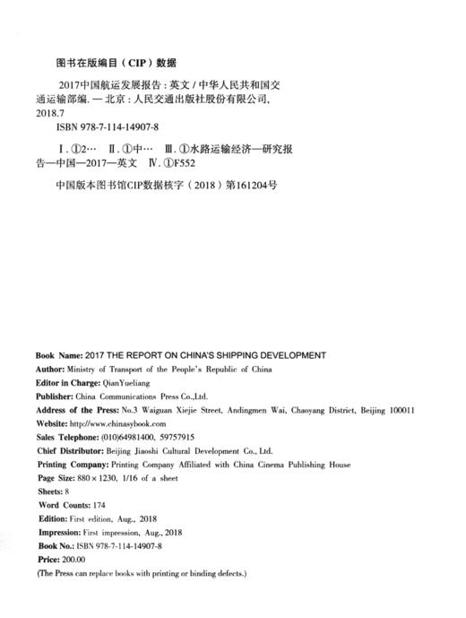 2017中国航运发展报告（英文版） 商品图3