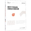 新时代下的流动性、价格泡沫与国家治理 商品缩略图0
