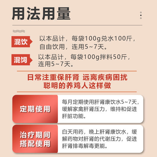 【护康宝】巨龙和仕康鸡鸭鹅禽用肾病肝病霉菌等因素导致的肝肾损伤 100g/袋 商品图1