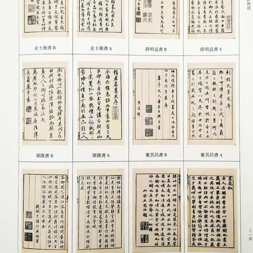 《古籍版刻书迹例说》大16开彩印 祁小春著 商品图7