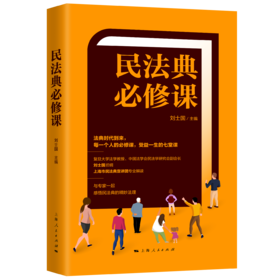 民法典必修课