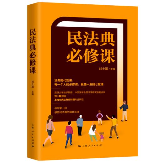 民法典必修课 商品图0