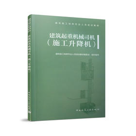 建筑起重机械司机（施工升降机）