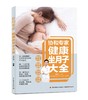 协和专家 健康坐月子大全 商品缩略图0