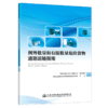 例外数量和有限数量危险货物道路运输指南 商品缩略图4