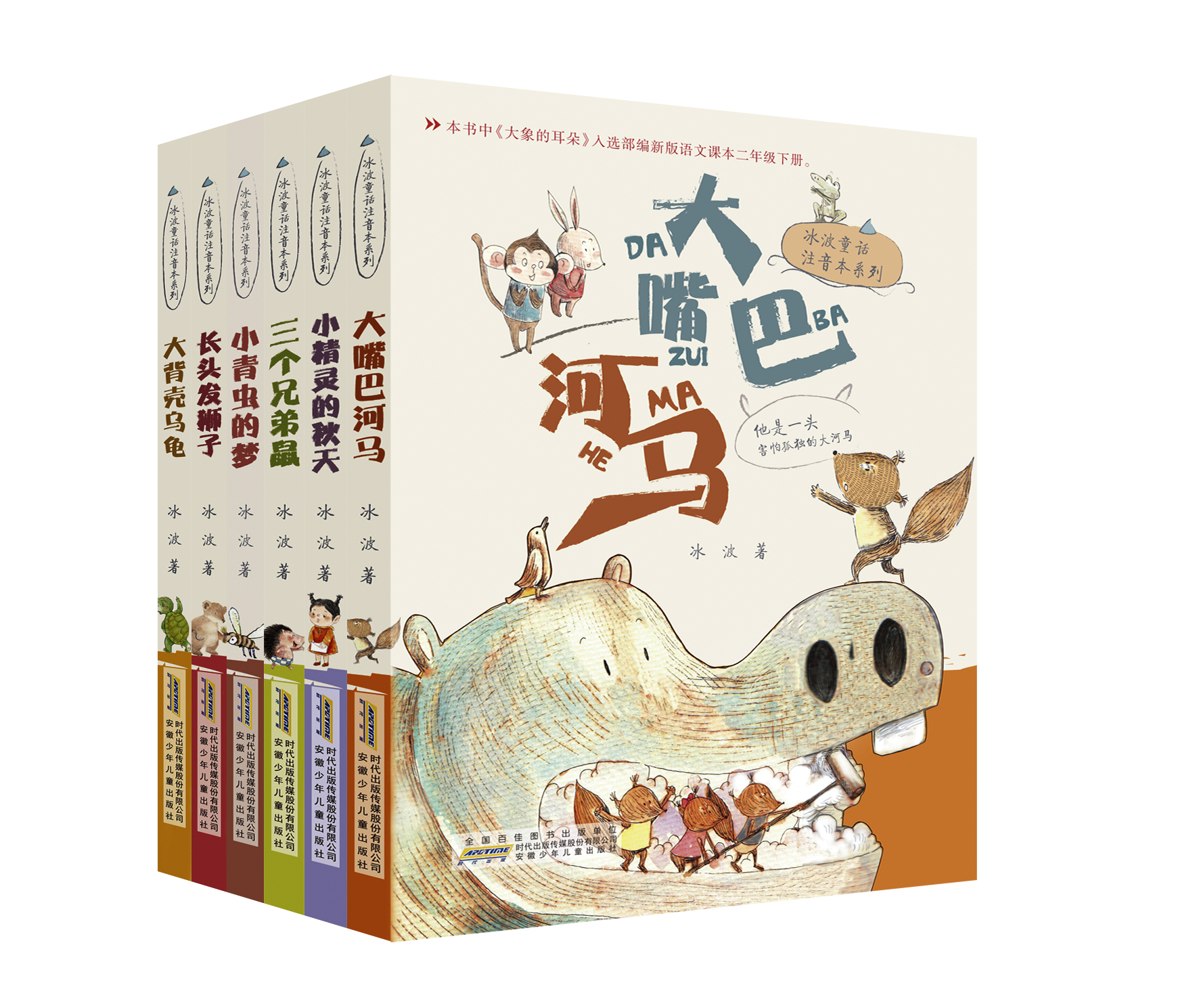 冰波童话注音本 6册套装