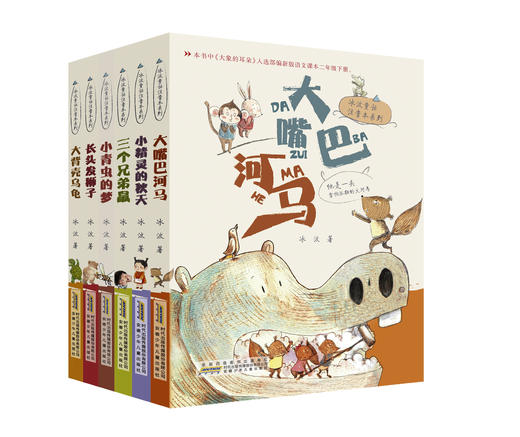 冰波童话注音本 6册套装 商品图0