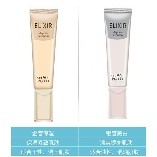 elixir/怡丽丝尔银管防晒霜 美白防晒隔离乳霜35ml 银管亮白【CDF】本土版 商品图5