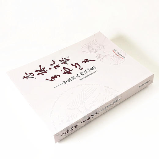 杏林礼赞 手书心声 : 中医药人的记“疫” 商品图3