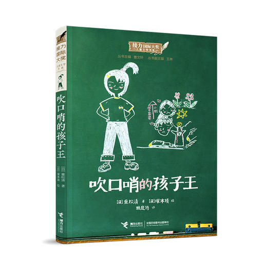 吹口哨的孩子王   三年级正版现货速发|名师推荐|小学生课外阅读3年级 商品图4