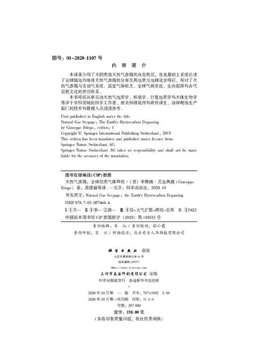 天然气渗漏——全球烃类气体释放 商品图2