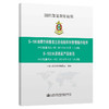 S-100地理空间信息注册的组织和管理操作程序 S-102水深表面产品规范 商品缩略图0