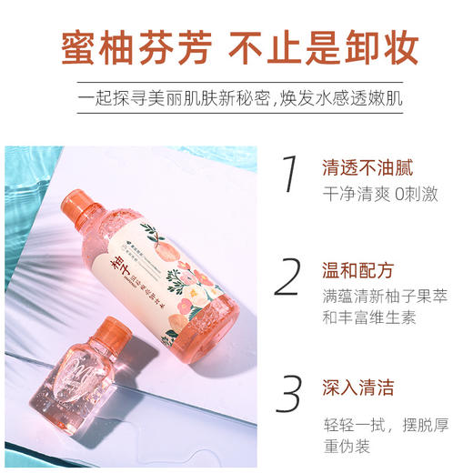 格蒙柚子 卸妆水套装500ml+便携瓶99ML卸妆棉50片温和眼唇卸妆液 商品图2