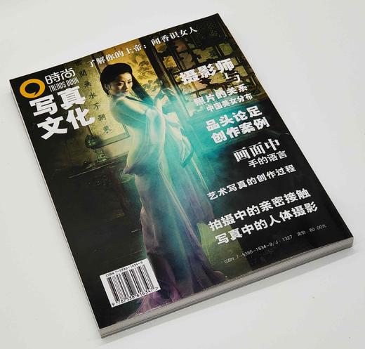 《时尚写真文化》张旭龙/吉林美术出版社 商品图7