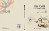 天然气渗漏——全球烃类气体释放 商品缩略图3