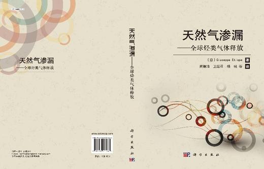 天然气渗漏——全球烃类气体释放 商品图3