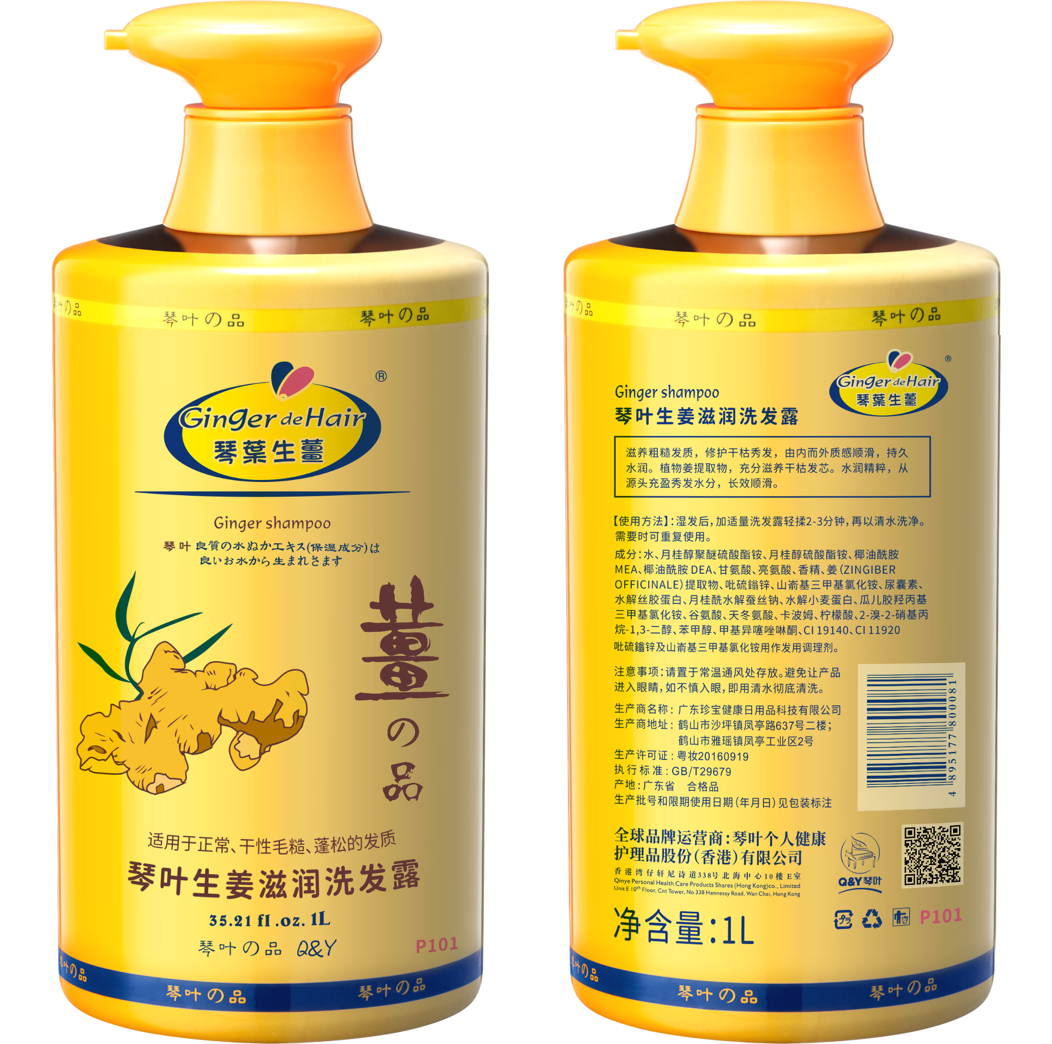 琴叶 | 生姜洗发水 防脱发控油止痒  生姜 滋养 1000ml