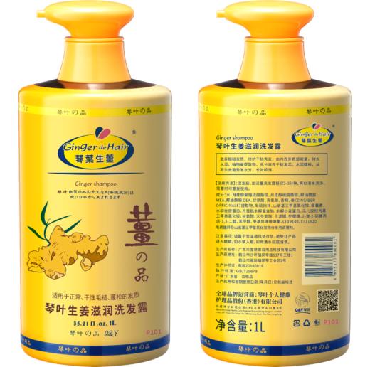 琴叶 | 生姜洗发水 防脱发控油止痒  生姜 滋养 1000ml 商品图0