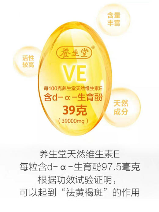 KJ 养生堂牌天然维生素E软胶囊 祛斑美容旗舰店 商品图1