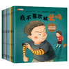 《学会大声说“不” 》霸凌绘本 （全8册）赠音频 3岁+   8大主角8个故事 教孩子辨别隐形霸凌，远离伤害 商品缩略图2