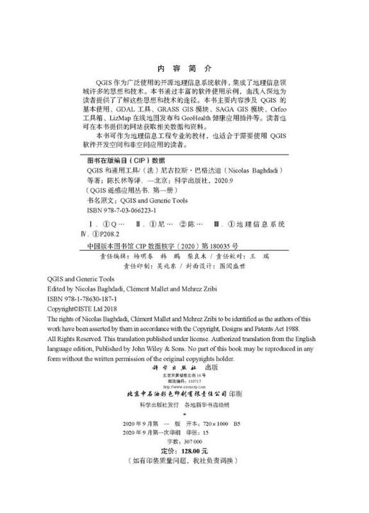 QGIS和通用工具 商品图2