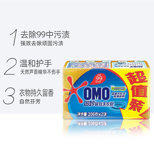 【批发团购】奥妙超效洗衣皂206g*2（箱规24）10件送1件 商品图2