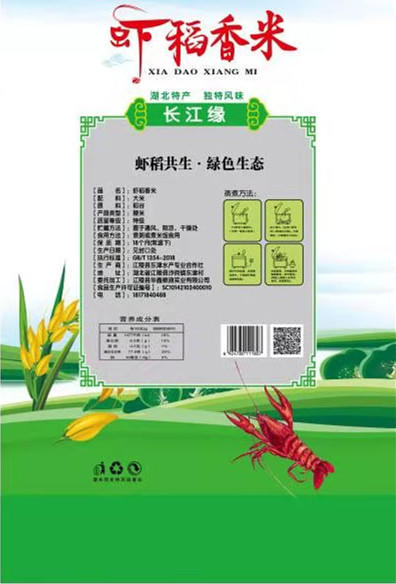 长江缘虾稻香米5kg 商品图1