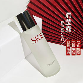 【SK-II 嫩肤清莹露】 面部二次清洁软化角质爽肤补水修护230ml