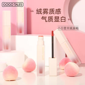 女神款~gogo tales戈戈舞小白管唇釉丝绒雾面哑光学生款夜市口红