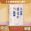 儿童阅读的力量 大夏书系 阅读教育 儿童阅读辅导 李怀源 商品缩略图0