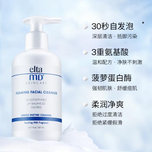 Elta MD氨基酸泡沫洗面奶洁面乳207ml（035204） 商品图1
