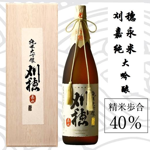 雪国秋田 刈穗嘉永 纯米大吟酿 0.72L 桐木盒出羽 进口日本清酒 RDCT 商品图0