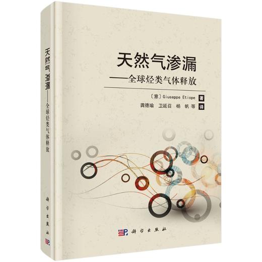 天然气渗漏——全球烃类气体释放 商品图0