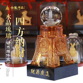 四方纳琉璃铲币摆件宝