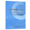 《2006年海事劳工公约》海员读本 商品缩略图4