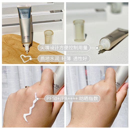 elixir/怡丽丝尔金管防晒霜 防护滋润保湿精华乳妆前乳液 35ml SPF50+PA++++【CDF】 商品图3