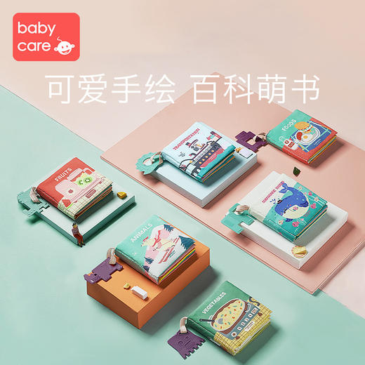 【领券立减20】babycare婴儿布书 0-3岁立体可咬撕不烂6-12个月宝宝益智玩具 商品图1