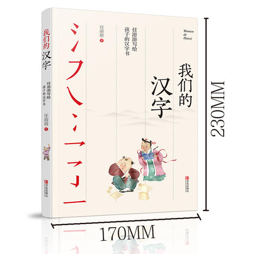 我们的汉字   四年级正版现货速发|名师推荐|小学生课外阅读4年级 商品图1