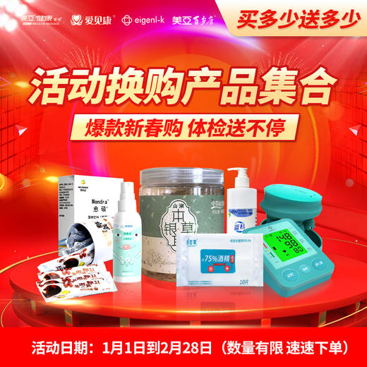 【爆款新春购，体检送不停】活动换购产品集合 商品图0