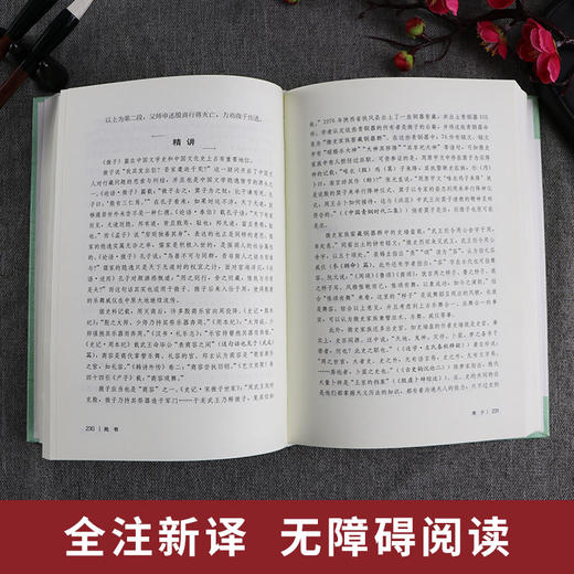 尚书 精装 中华传统文化经典全注新译精讲丛书 许嘉璐先生主编原版钱宗武译注国学名著正版 商品图2