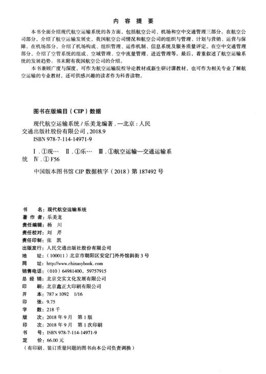 现代航空运输系统 商品图3